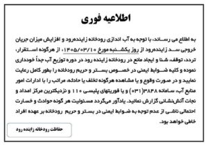 اطلاعیه فوری